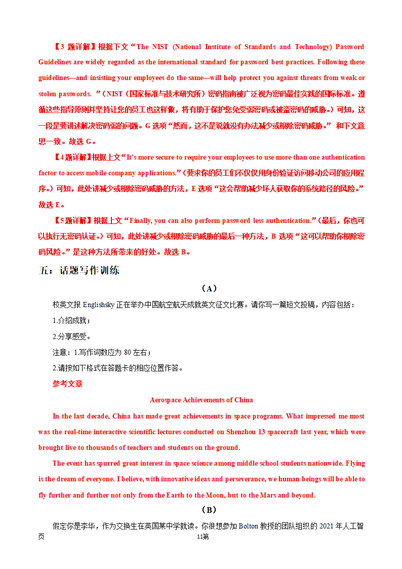 2023届高考英语话题通关精准练（词汇 阅读 写作）09 科学探索（2023最新版含解析）（教师版）.doc第11页