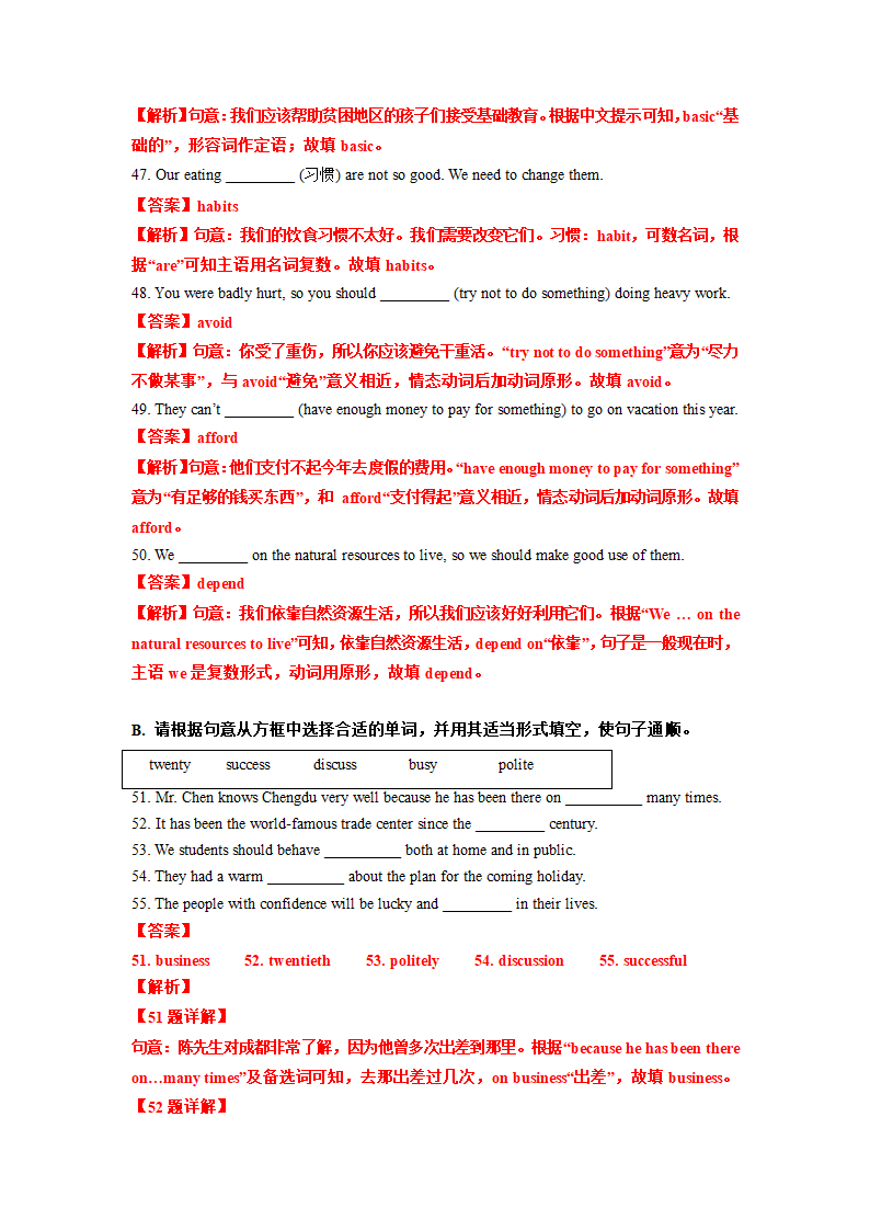 专题04++单词拼写-2022-2023学年第二学期八年级英语期末专项复习（牛津译林版）（含解析）.doc第2页