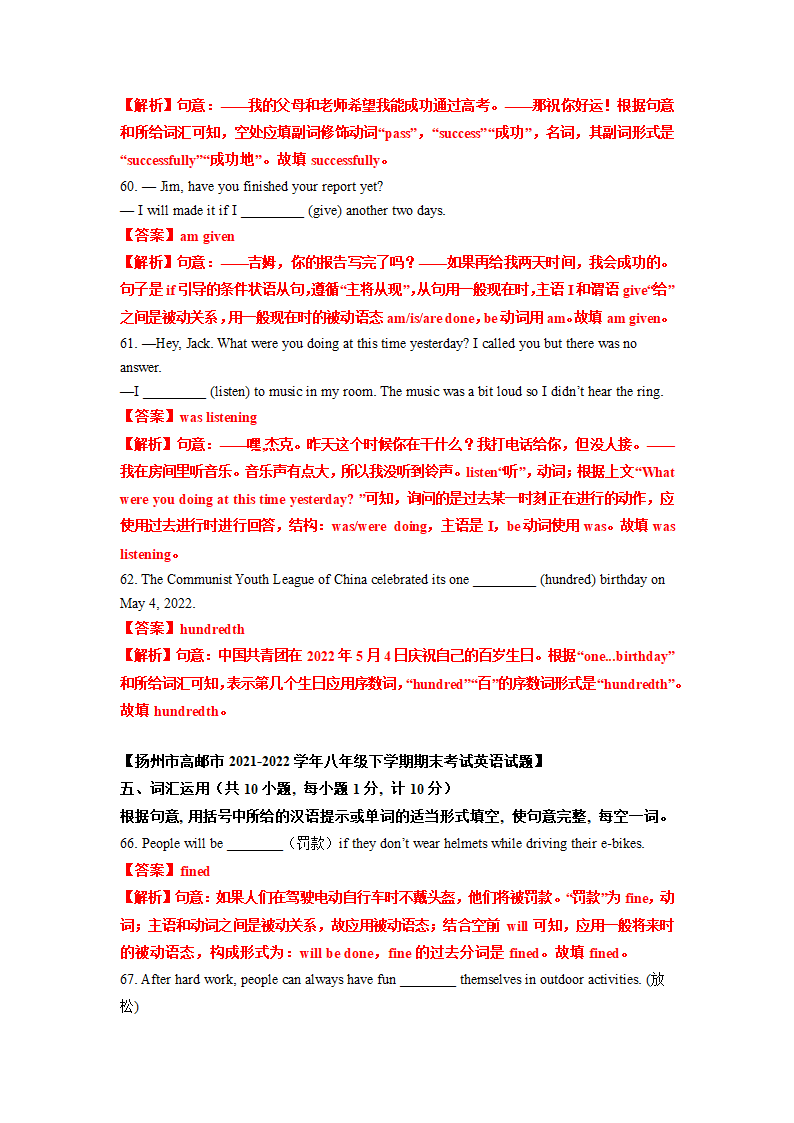 专题04++单词拼写-2022-2023学年第二学期八年级英语期末专项复习（牛津译林版）（含解析）.doc第11页