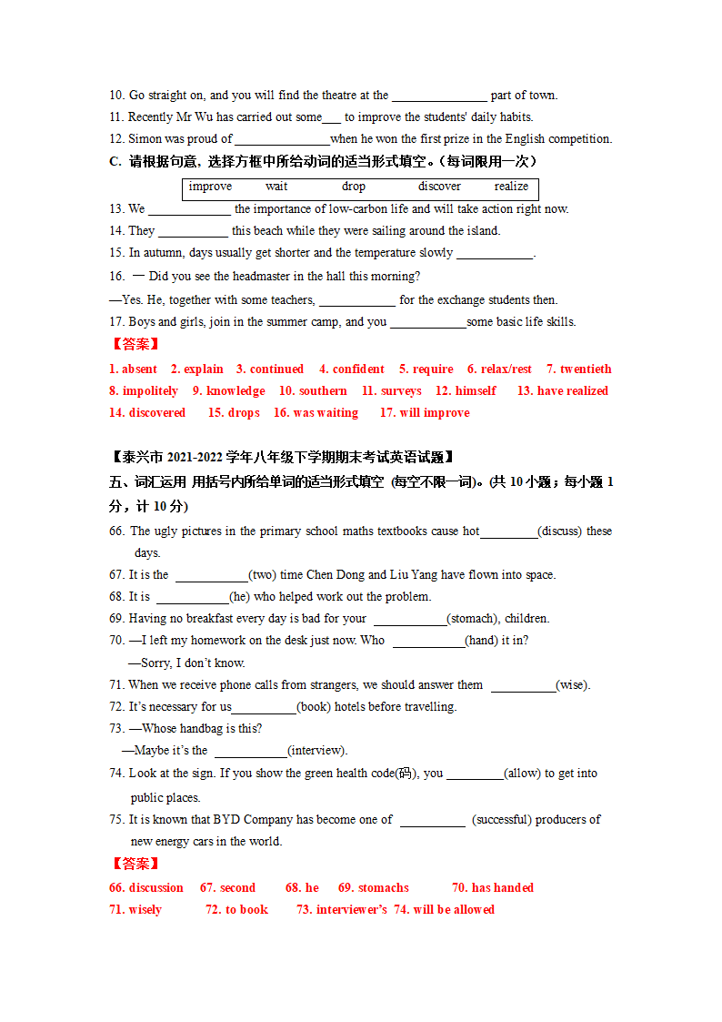 专题04++单词拼写-2022-2023学年第二学期八年级英语期末专项复习（牛津译林版）（含解析）.doc第18页