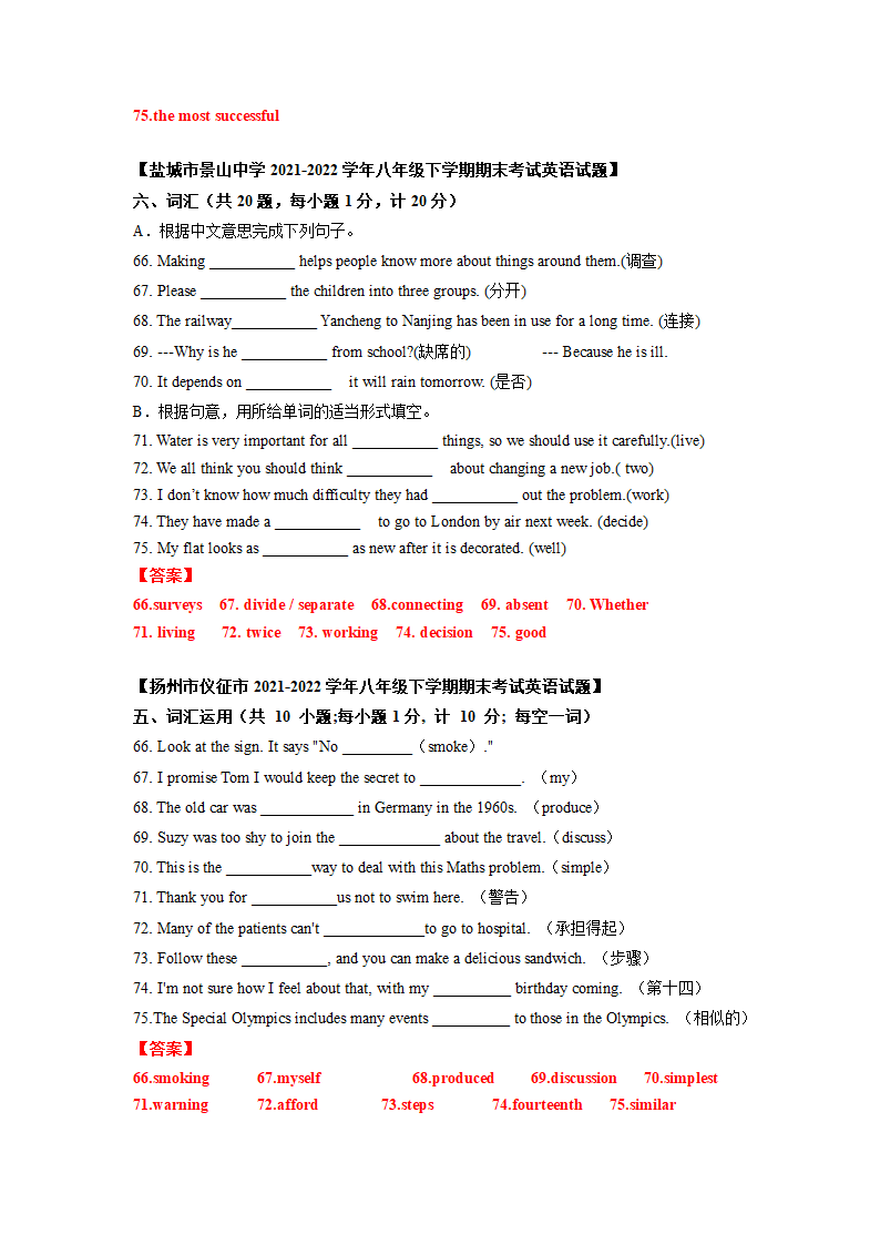 专题04++单词拼写-2022-2023学年第二学期八年级英语期末专项复习（牛津译林版）（含解析）.doc第19页