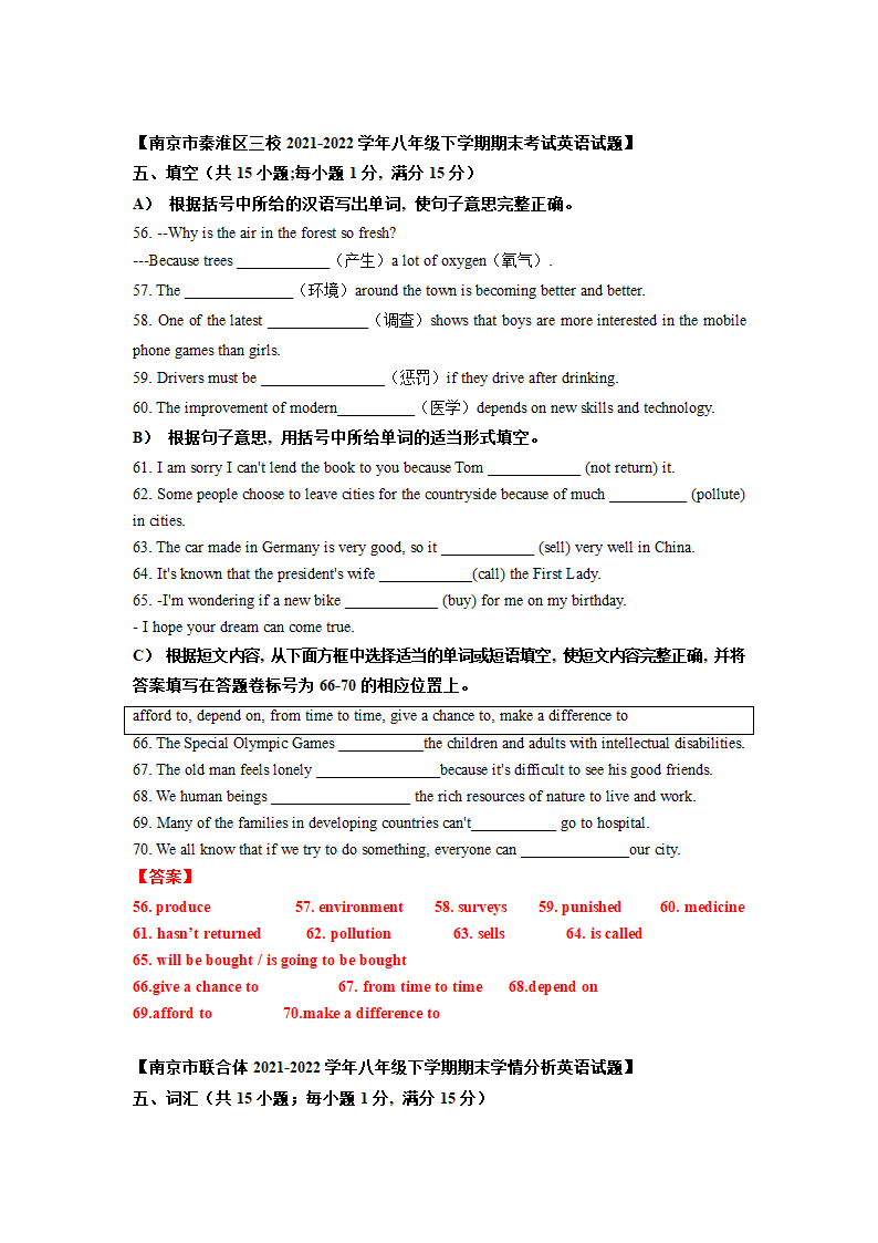 专题04++单词拼写-2022-2023学年第二学期八年级英语期末专项复习（牛津译林版）（含解析）.doc第20页