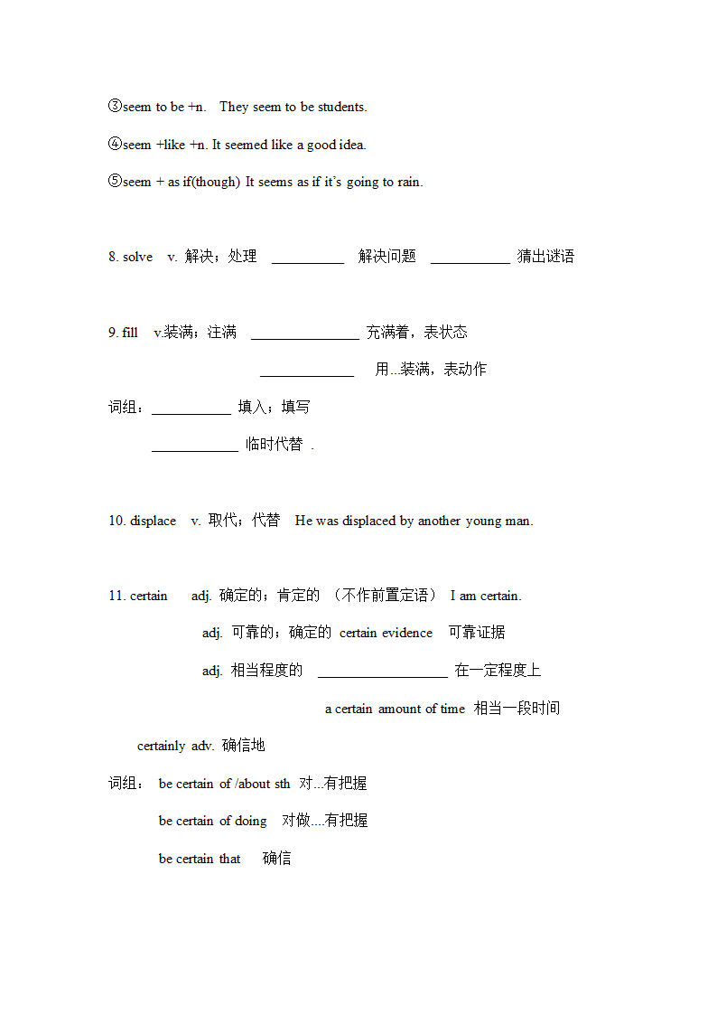 牛津深圳版英语九年级上册  Unit 1 Wise men in history重点单词讲义.doc第3页