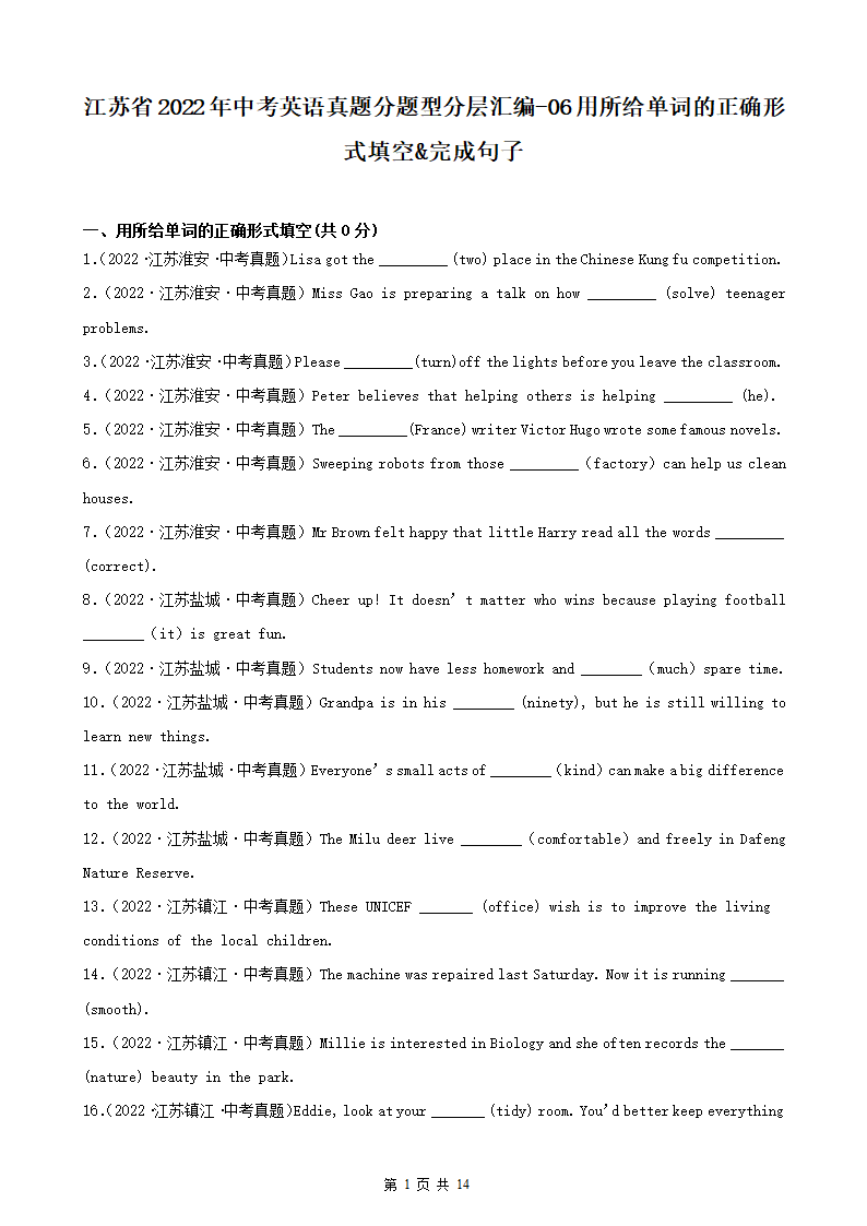 江苏省2022年中考英语真题分题型分层汇编之用所给单词的正确形式填空&完成句子（含解析）.doc第1页