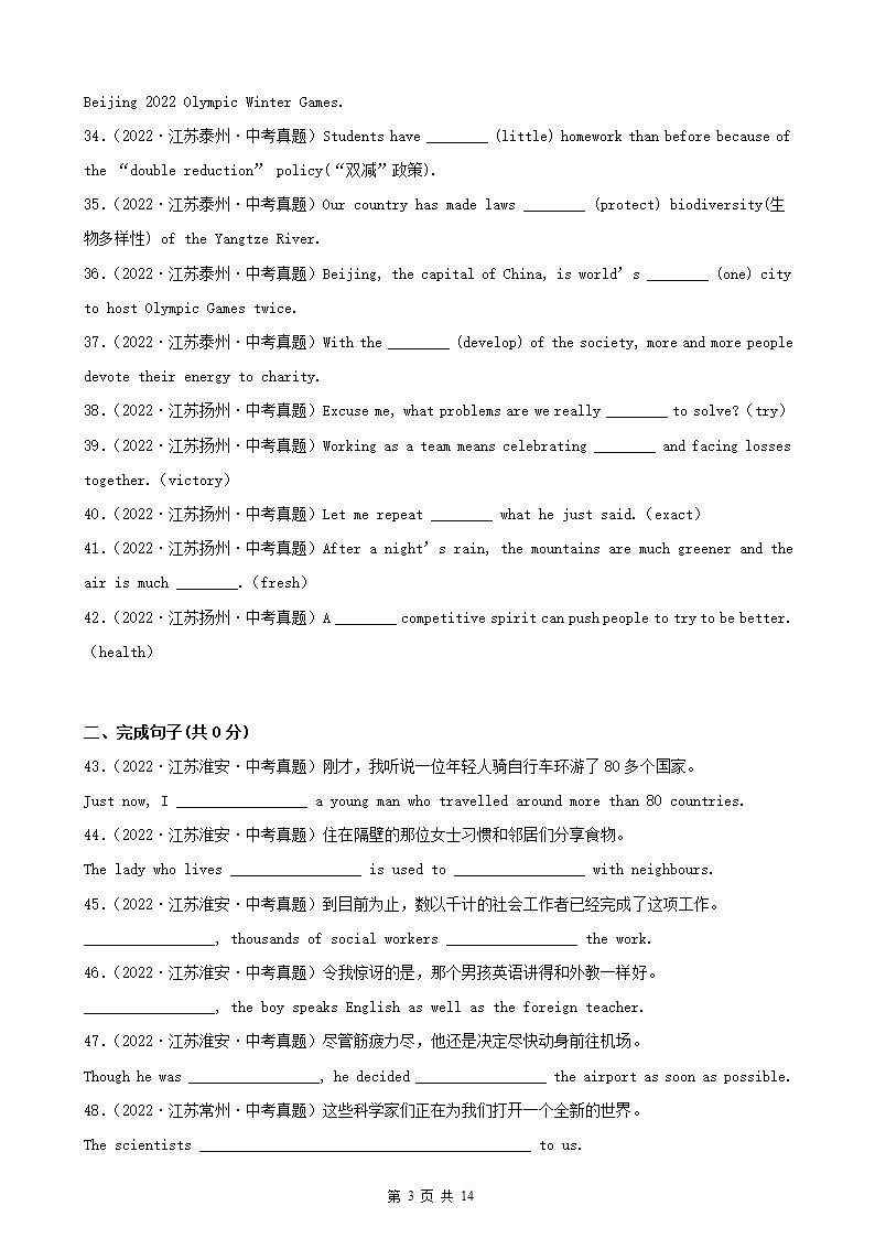 江苏省2022年中考英语真题分题型分层汇编之用所给单词的正确形式填空&完成句子（含解析）.doc第3页