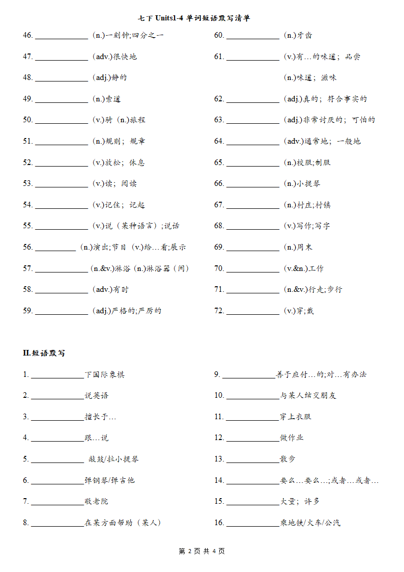 2022年人教版英语中考一轮复习-七年级下册Units1-4单词短语默写清单（含答案）.doc第2页