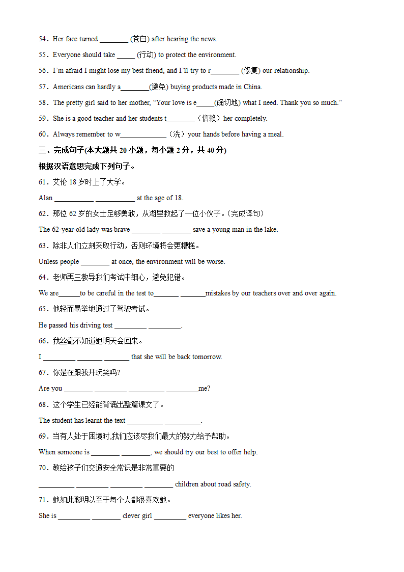 牛津深圳版九年级上册同步练 Module 1 Unit 2 Great minds 单元单词词组短语句型练习（含解析）.doc第3页