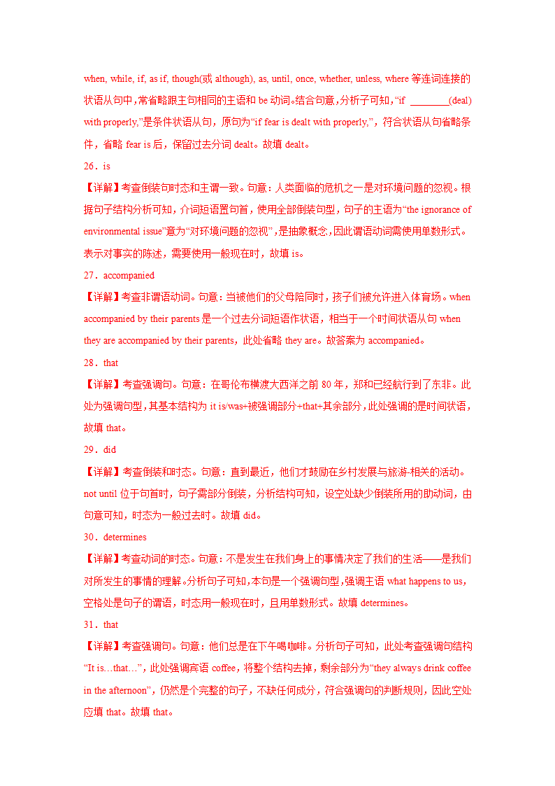 2023届四川高考英语-月计划总复习（重点单词+重点短语+单句语法填空+同步练习题）9（含解析）.doc第9页