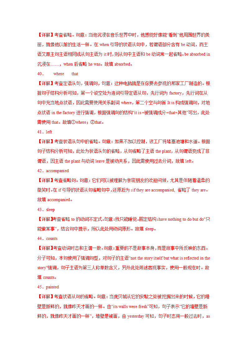 2023届四川高考英语-月计划总复习（重点单词+重点短语+单句语法填空+同步练习题）9（含解析）.doc第11页