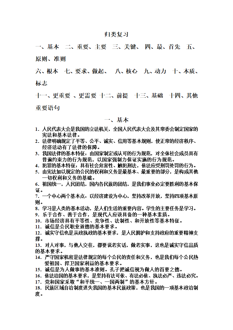 苏教版初三思想品德知识点归类整理复习.doc第1页