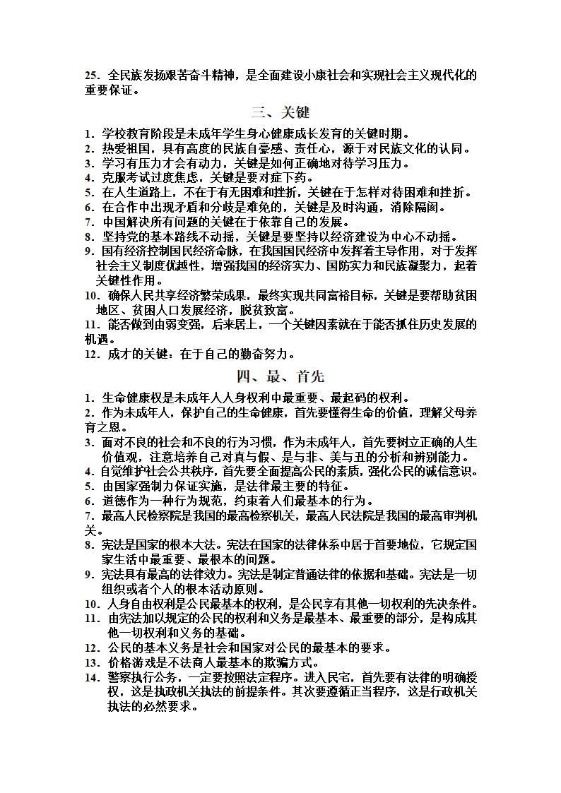 苏教版初三思想品德知识点归类整理复习.doc第3页