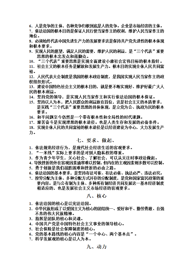 苏教版初三思想品德知识点归类整理复习.doc第5页