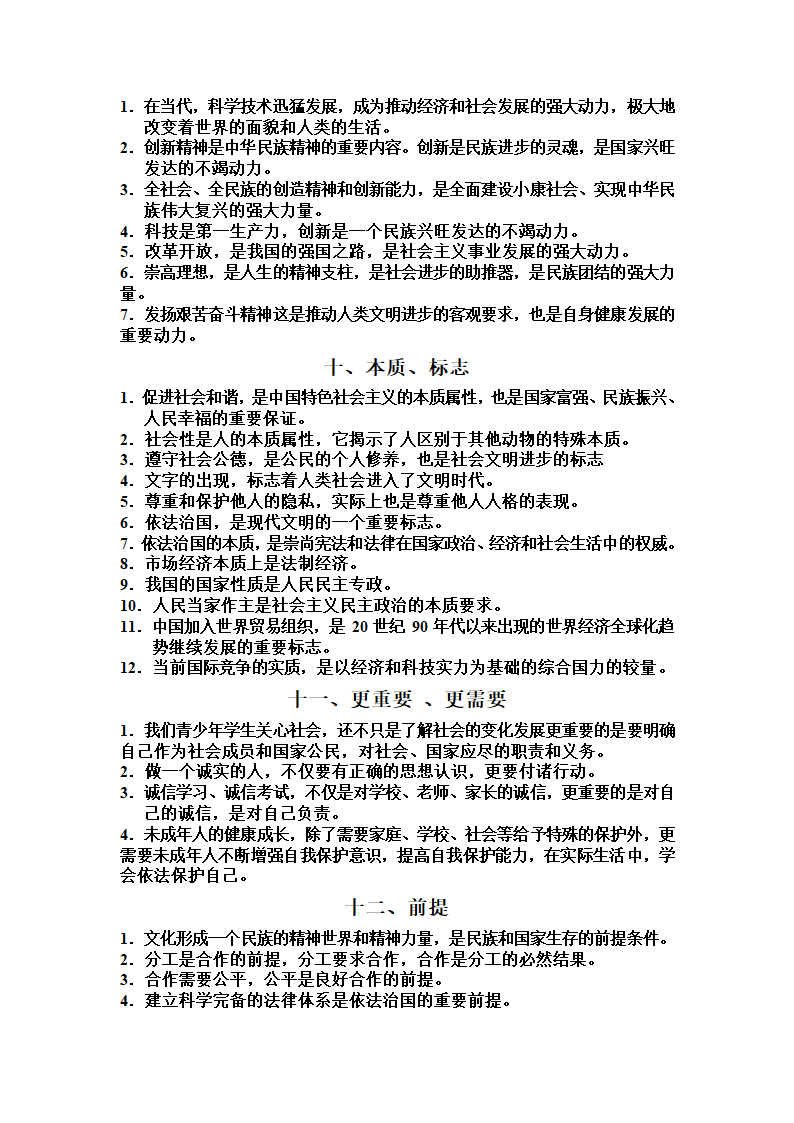 苏教版初三思想品德知识点归类整理复习.doc第6页