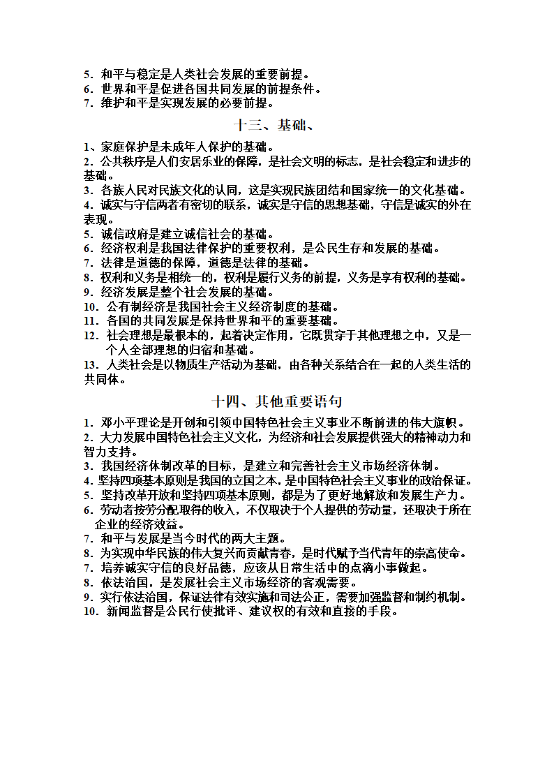 苏教版初三思想品德知识点归类整理复习.doc第7页