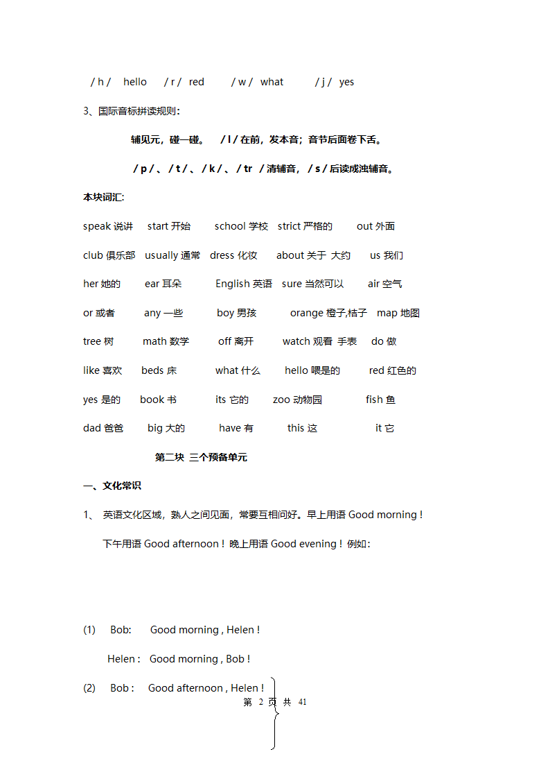 2020年七年级英语上册重点知识点精编.doc第2页