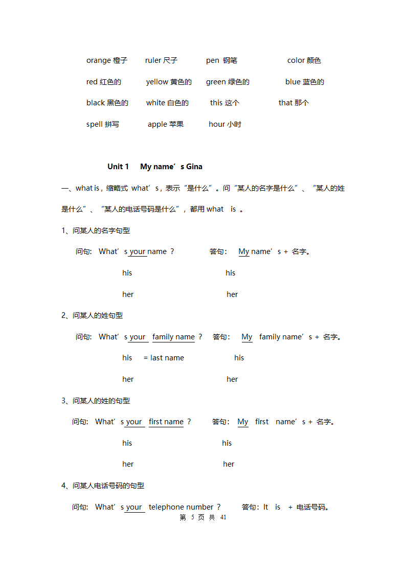 2020年七年级英语上册重点知识点精编.doc第5页