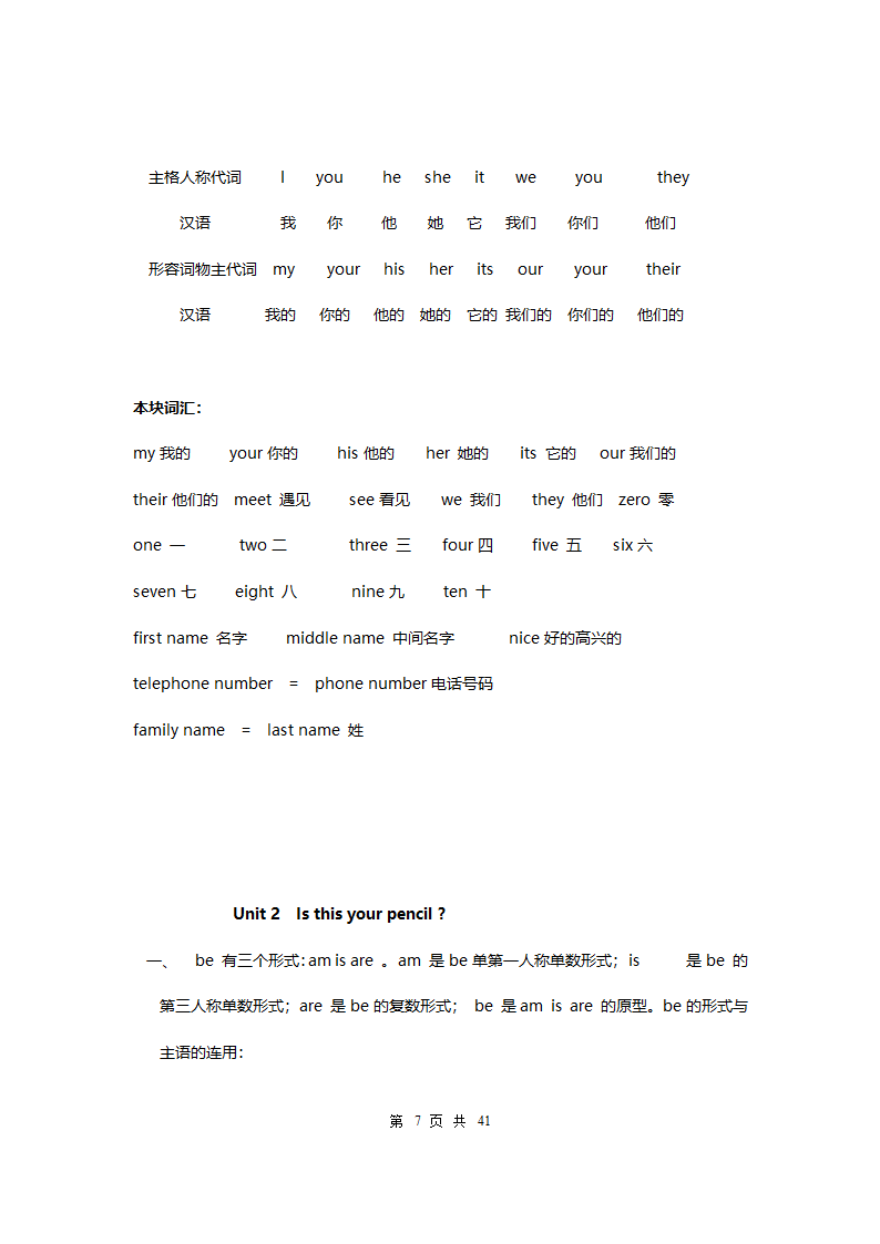 2020年七年级英语上册重点知识点精编.doc第7页