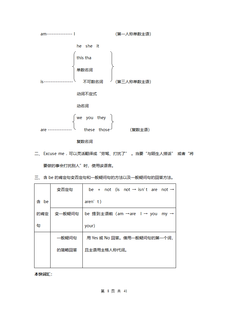 2020年七年级英语上册重点知识点精编.doc第8页