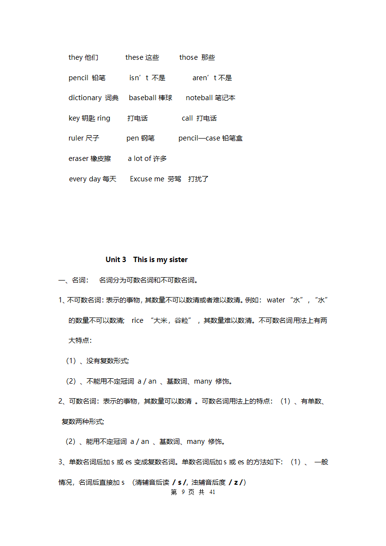 2020年七年级英语上册重点知识点精编.doc第9页