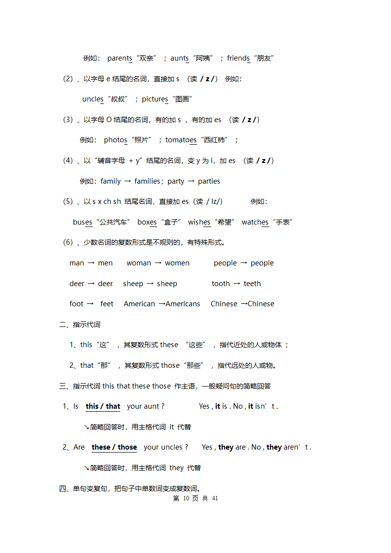 2020年七年级英语上册重点知识点精编.doc第10页