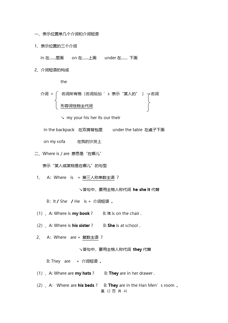 2020年七年级英语上册重点知识点精编.doc第12页