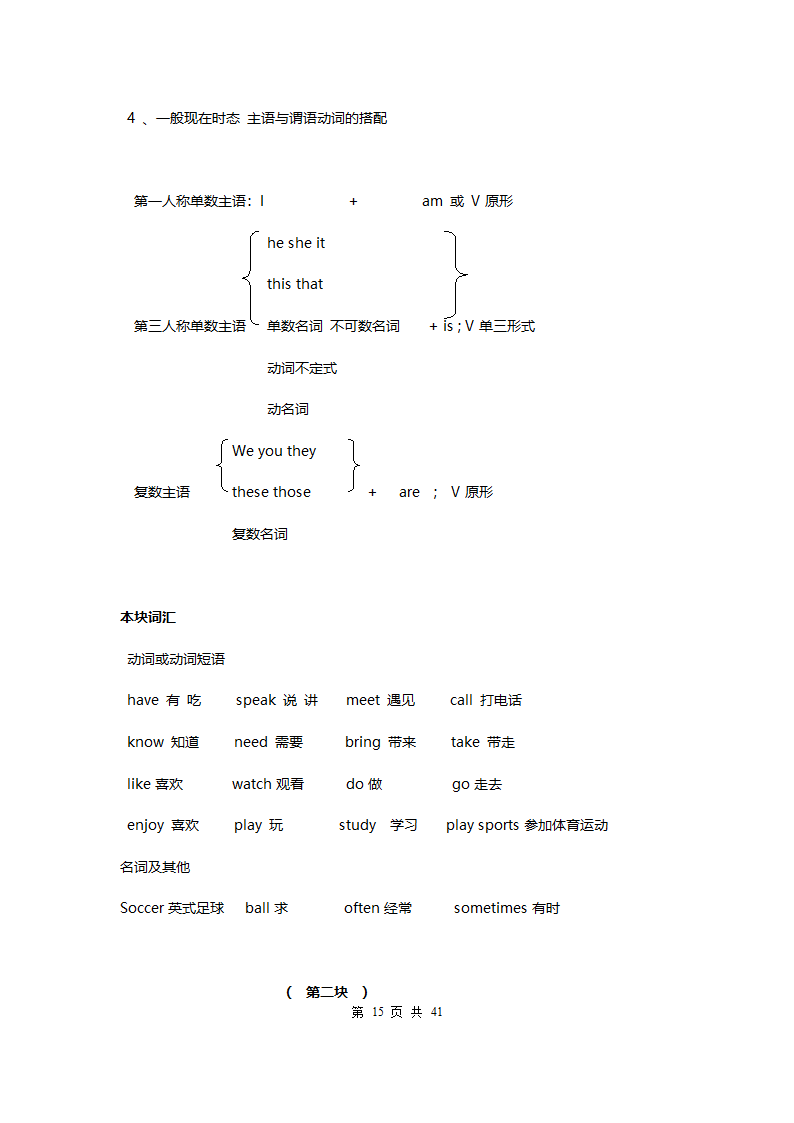 2020年七年级英语上册重点知识点精编.doc第15页