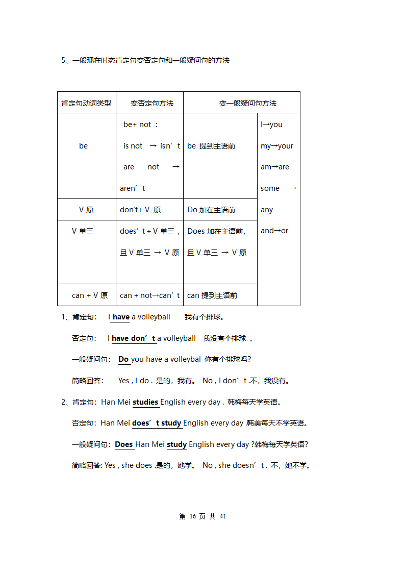 2020年七年级英语上册重点知识点精编.doc第16页