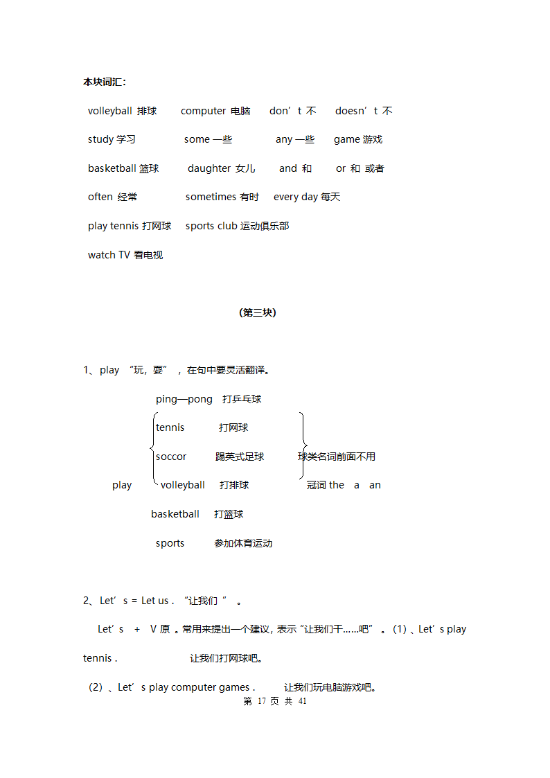 2020年七年级英语上册重点知识点精编.doc第17页