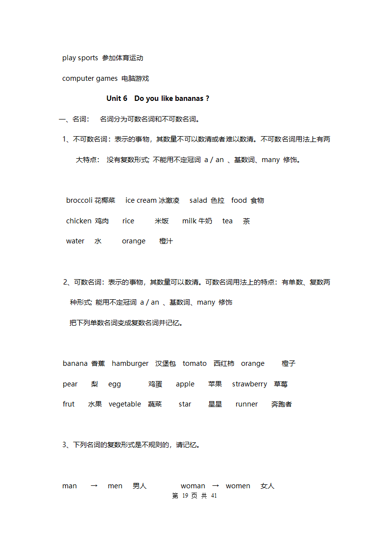 2020年七年级英语上册重点知识点精编.doc第19页