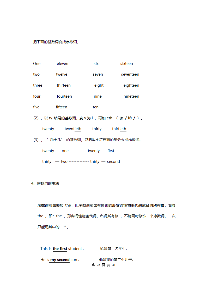 2020年七年级英语上册重点知识点精编.doc第25页