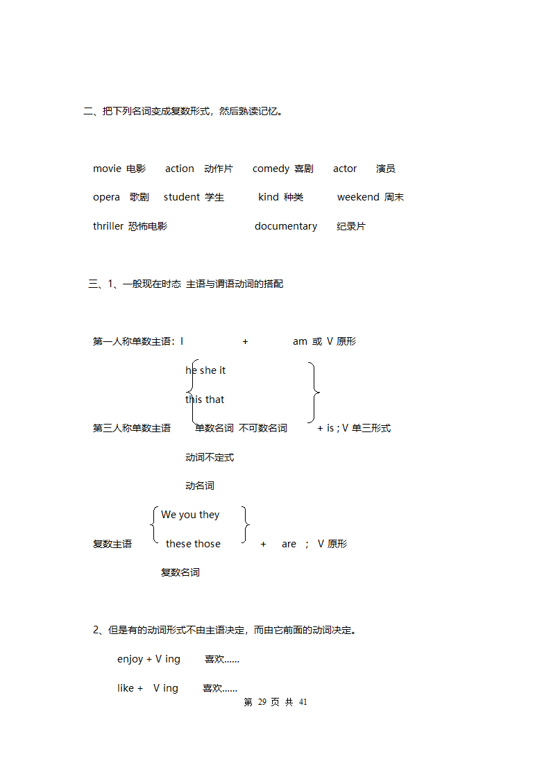 2020年七年级英语上册重点知识点精编.doc第29页