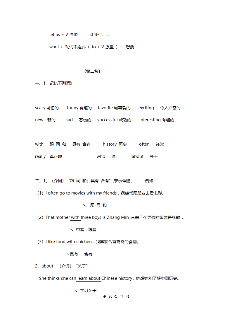 2020年七年级英语上册重点知识点精编.doc第30页