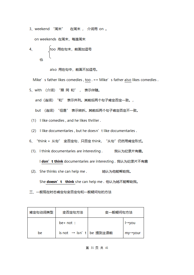 2020年七年级英语上册重点知识点精编.doc第31页