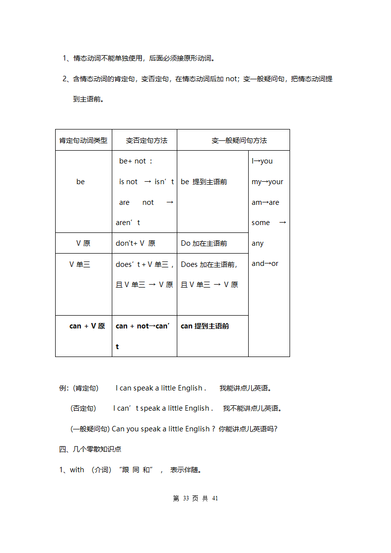 2020年七年级英语上册重点知识点精编.doc第33页