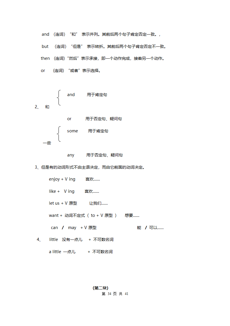 2020年七年级英语上册重点知识点精编.doc第34页