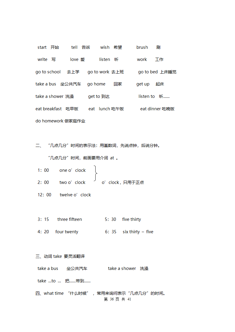 2020年七年级英语上册重点知识点精编.doc第36页