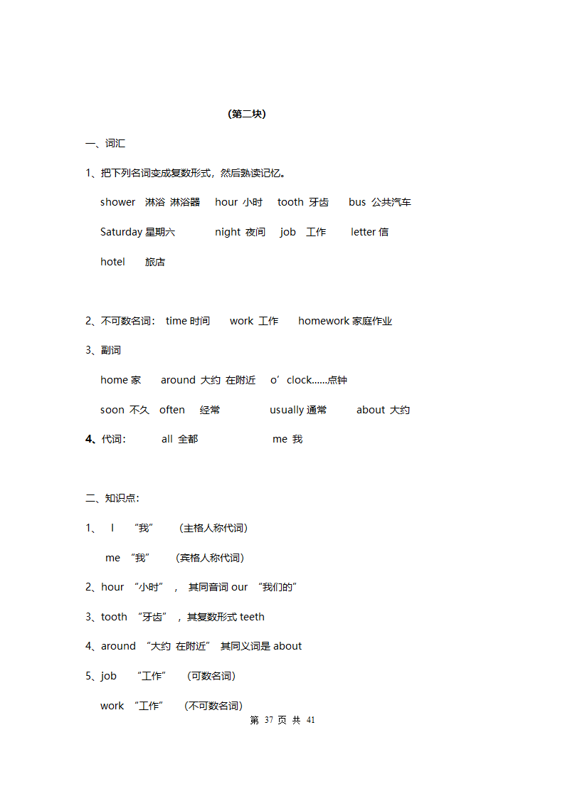 2020年七年级英语上册重点知识点精编.doc第37页