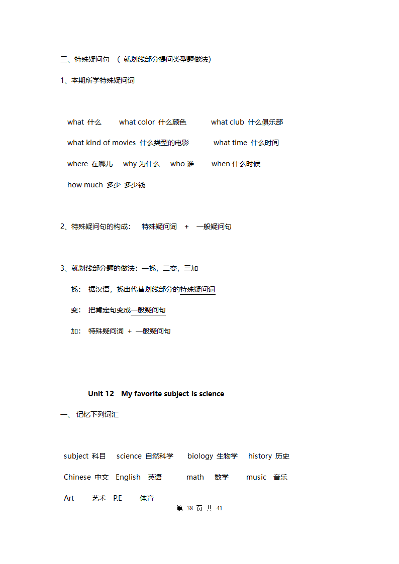 2020年七年级英语上册重点知识点精编.doc第38页