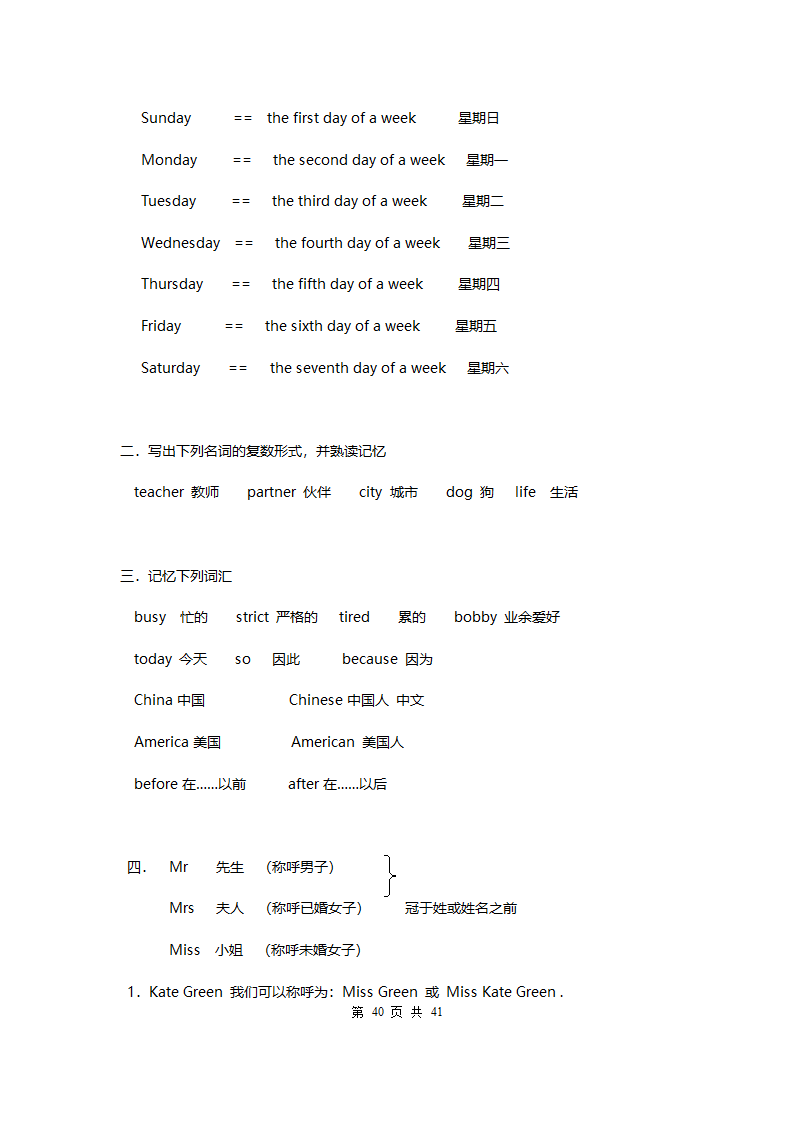 2020年七年级英语上册重点知识点精编.doc第40页