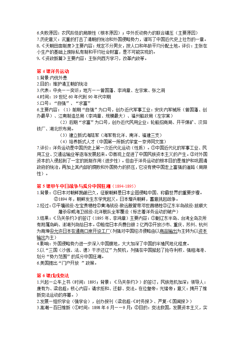 八年级历史上册第一二单元核心知识点.doc第2页