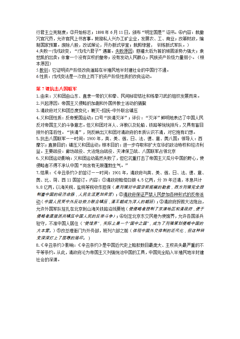 八年级历史上册第一二单元核心知识点.doc第3页