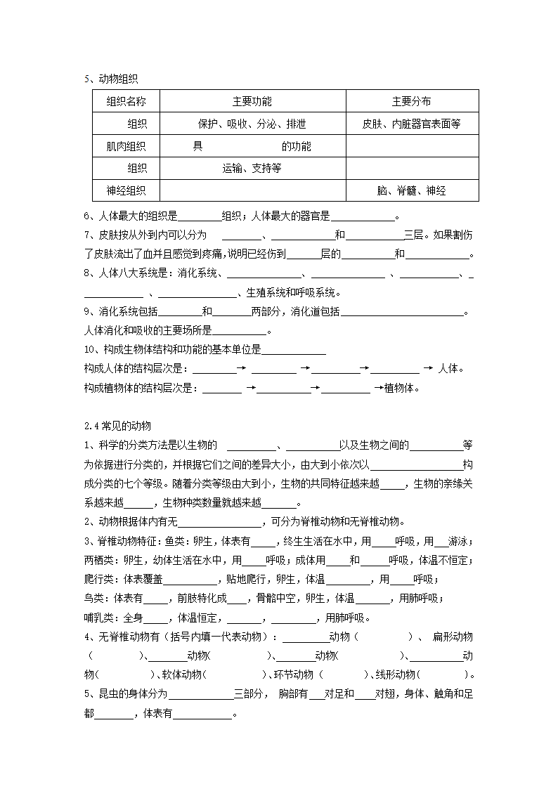 第2章 观察生物知识点（填空）.doc第3页