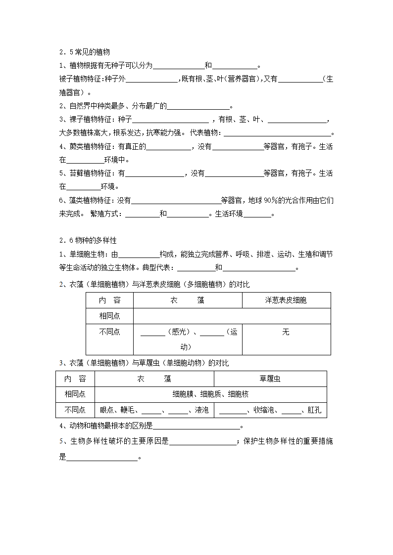 第2章 观察生物知识点（填空）.doc第4页