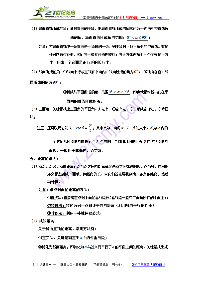 数学高中知识点扫描：8 立体几何.doc第3页