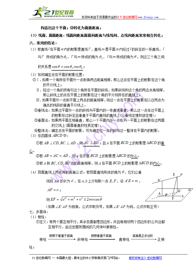 数学高中知识点扫描：8 立体几何.doc第4页