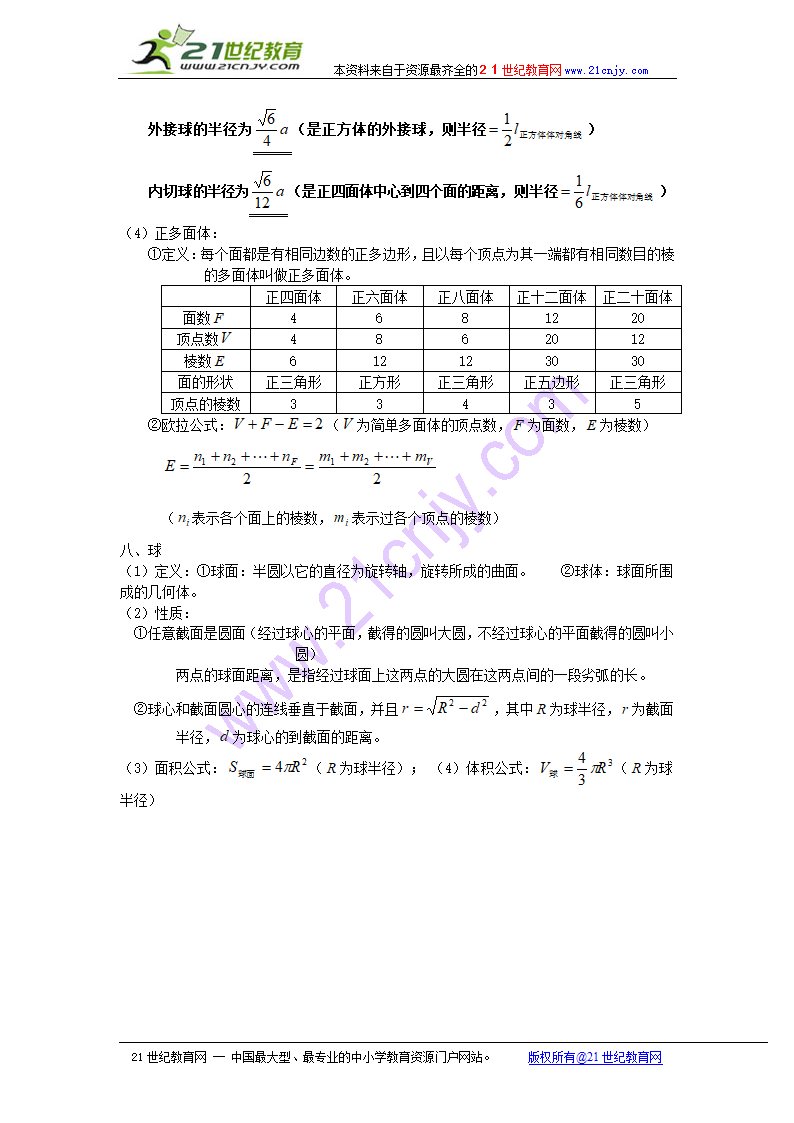 数学高中知识点扫描：8 立体几何.doc第6页