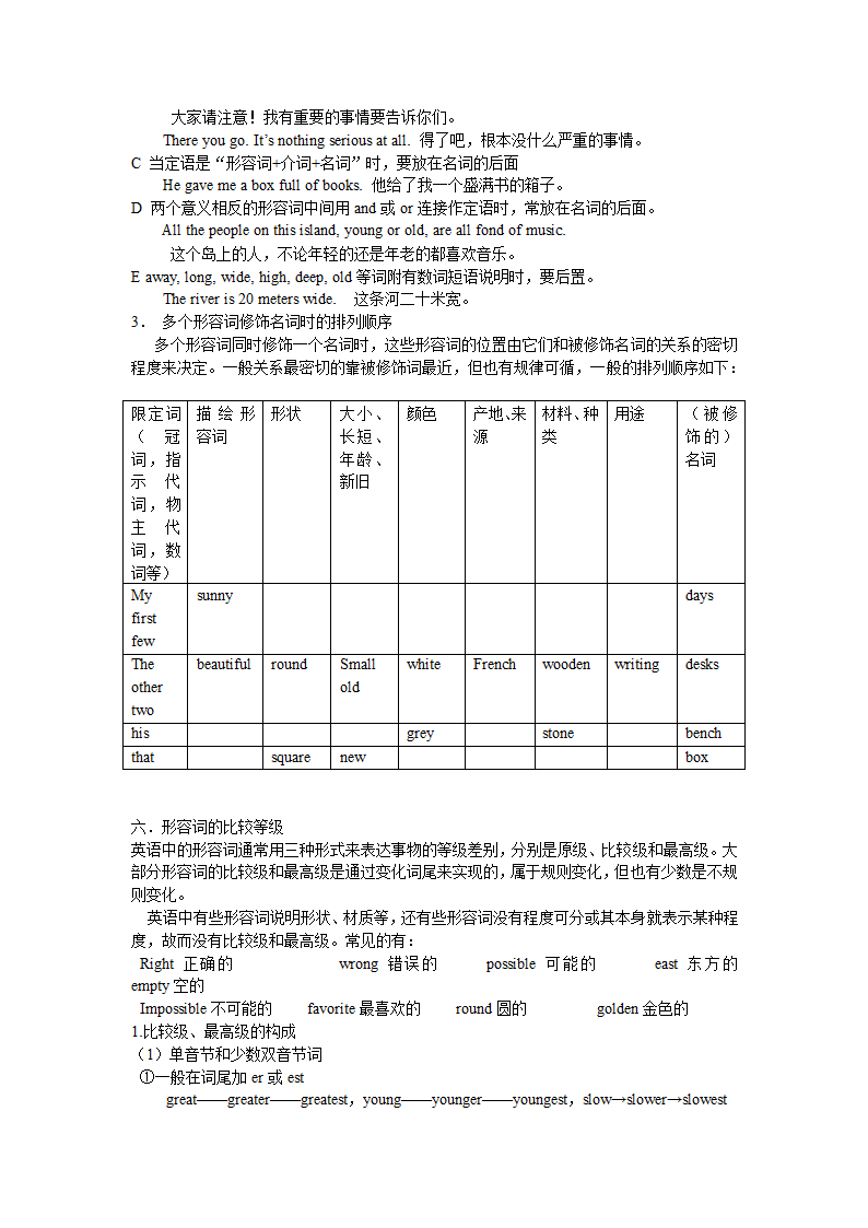 中考英语专题复习-形容词知识点总结.doc第3页