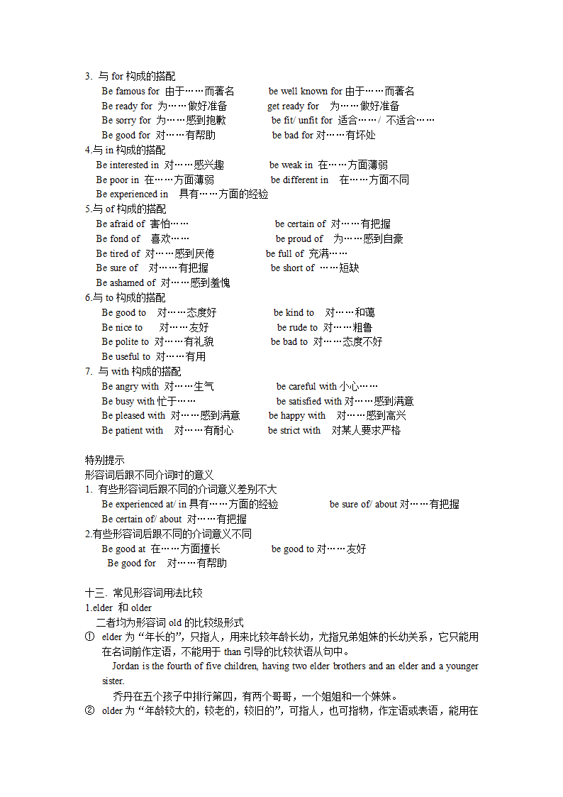 中考英语专题复习-形容词知识点总结.doc第8页