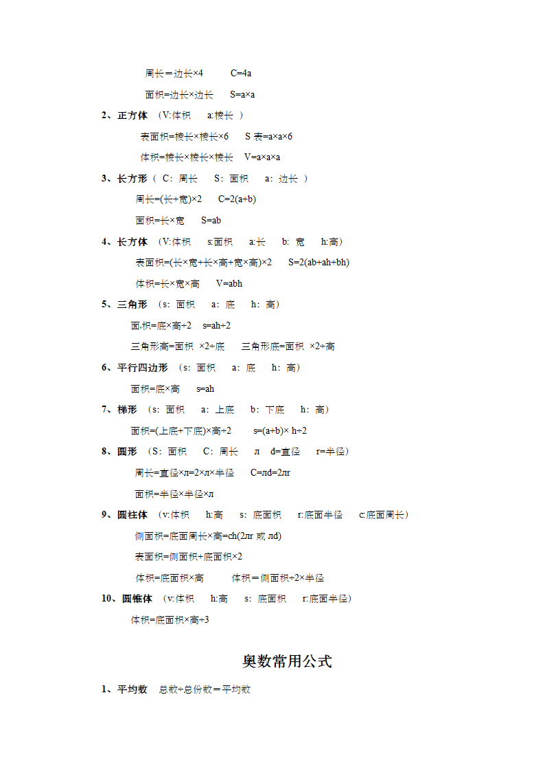 小升初六年级数学总复习知识点归纳大全.doc第2页