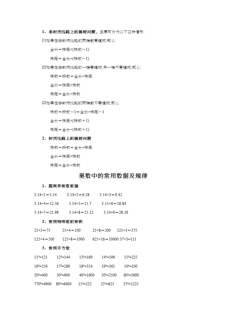 小升初六年级数学总复习知识点归纳大全.doc第4页